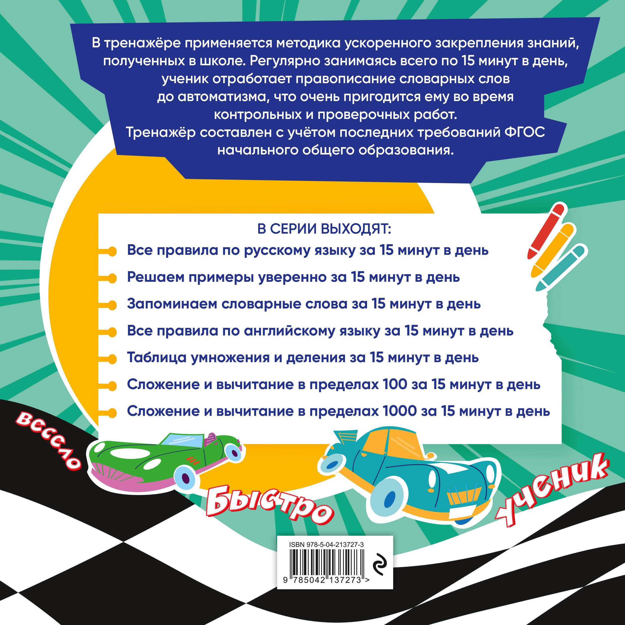 Запоминаем словарные слова за 15 минут в день