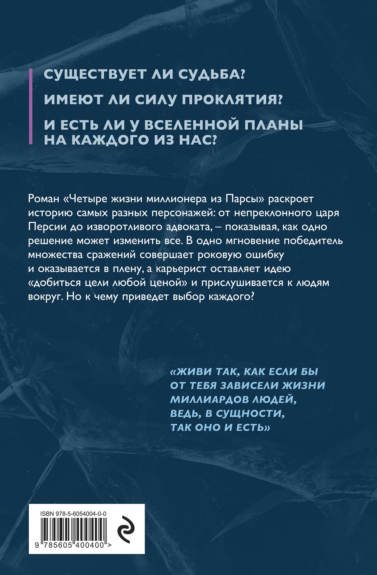 Четыре жизни миллионера из Парсы