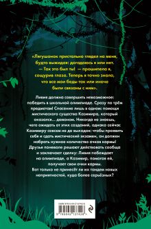 Обложка сзади Карма-драма. Мистическое испытание. Книга 1 Виктория Этцель