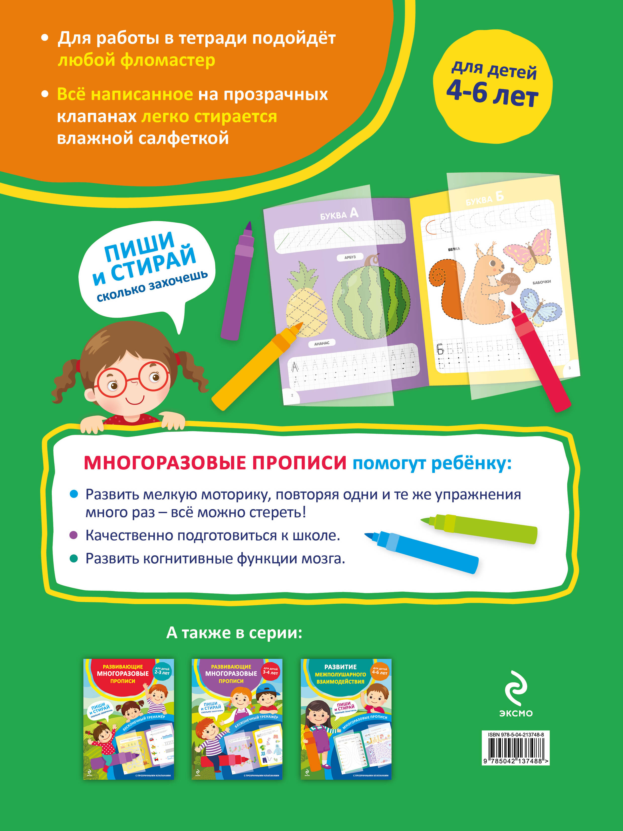 Развиваем мелкую моторику и навыки письма. Для детей 4-6 лет