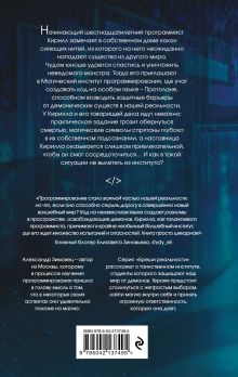 Обложка сзади Протолан. Код магии (#1) Александр Зимовец
