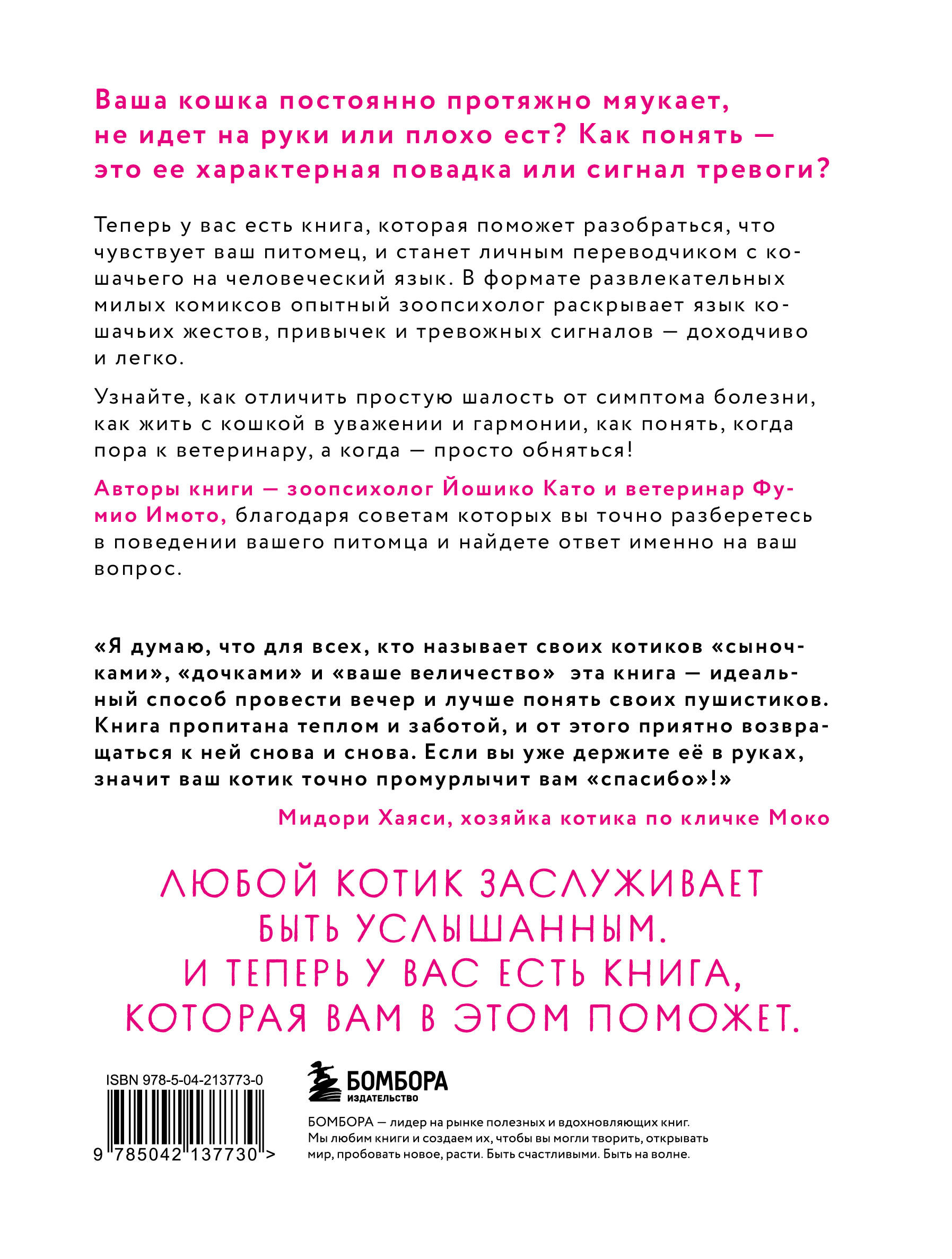 Котик, ты в порядке? Комикс-гид по кошачьим странностям и хитростям