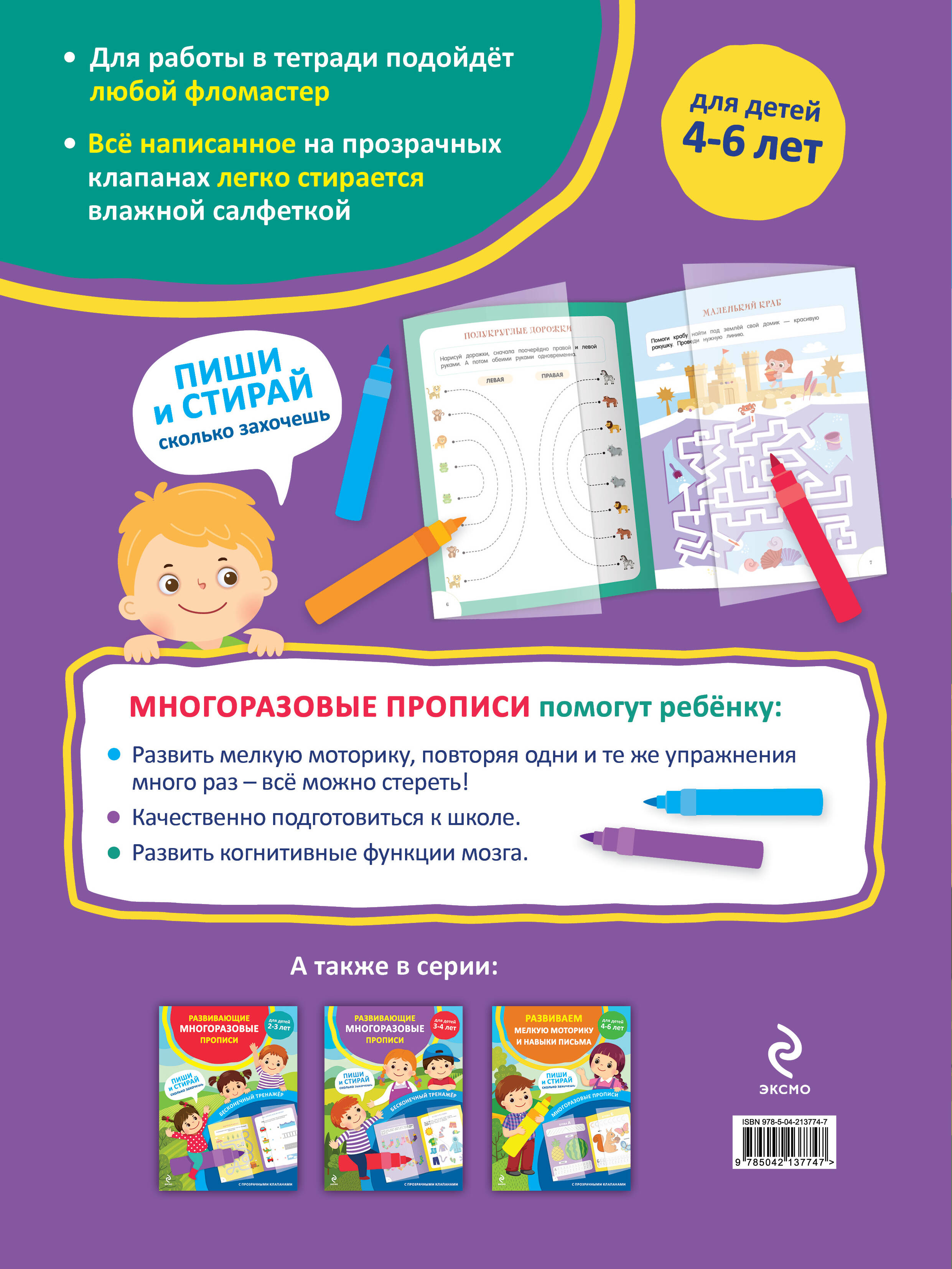 Развитие межполушарного взаимодействия. Для детей 4-6 лет