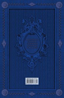 Обложка сзади Талейран. Тайная дипломатия Тарле Евгений Викторович