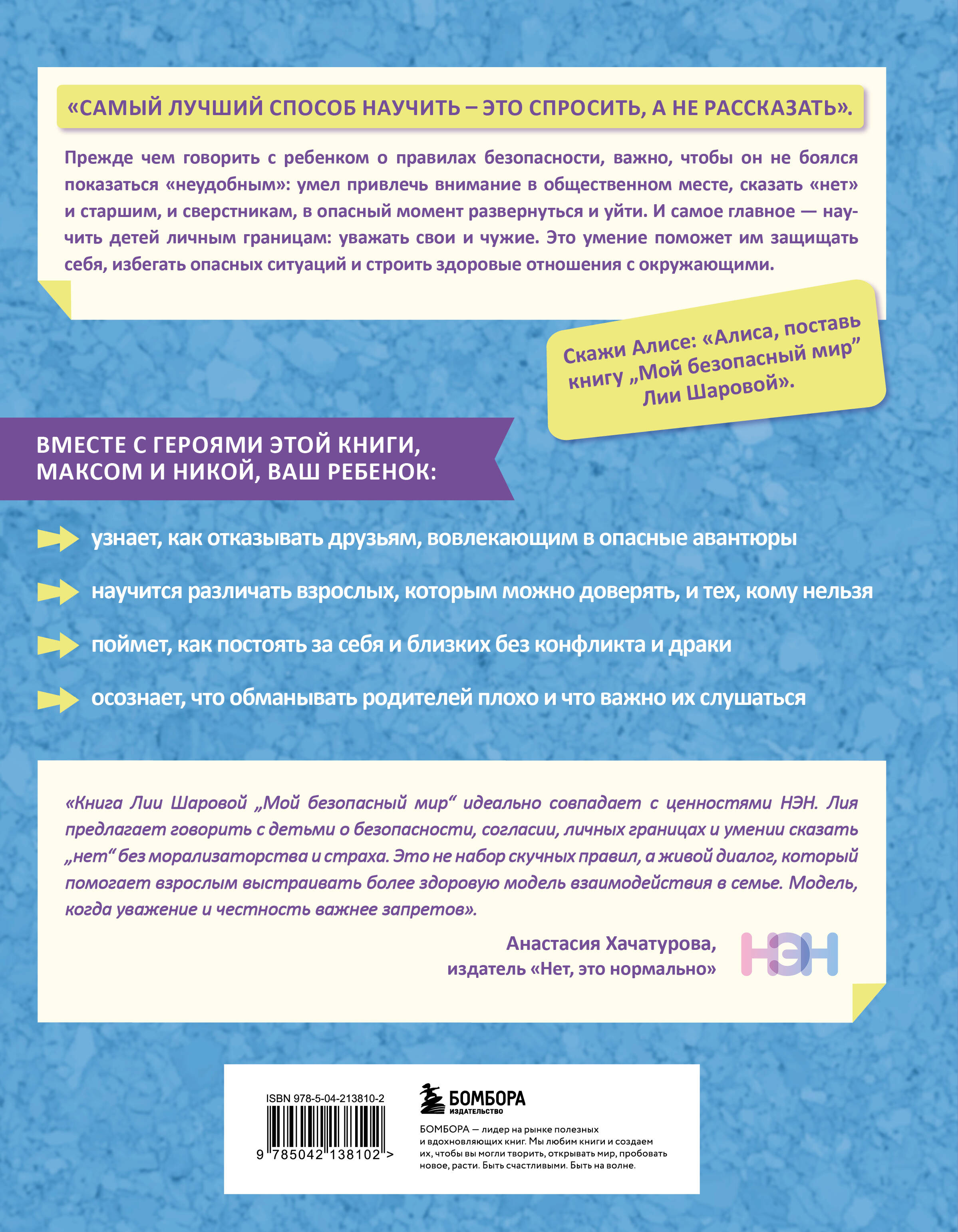 Мой безопасный мир. Самые важные правила безопасности для детей от 5 до 10 лет