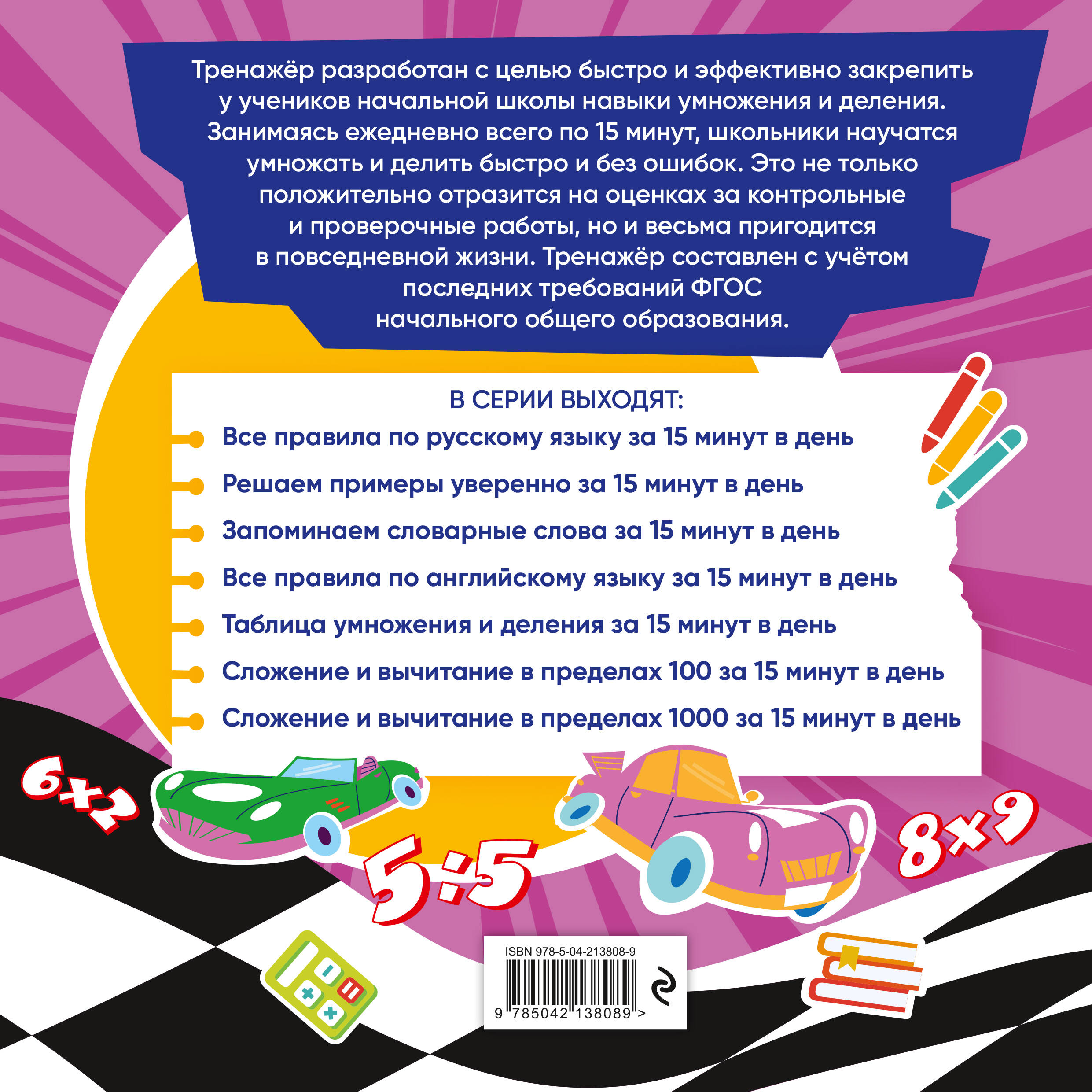 Таблица умножения и деления за 15 минут в день