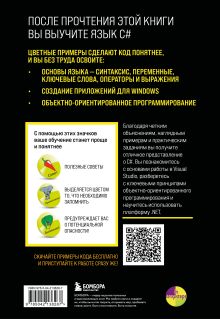 Обложка сзади C# для начинающих, 3-е издание Майк МакГрат