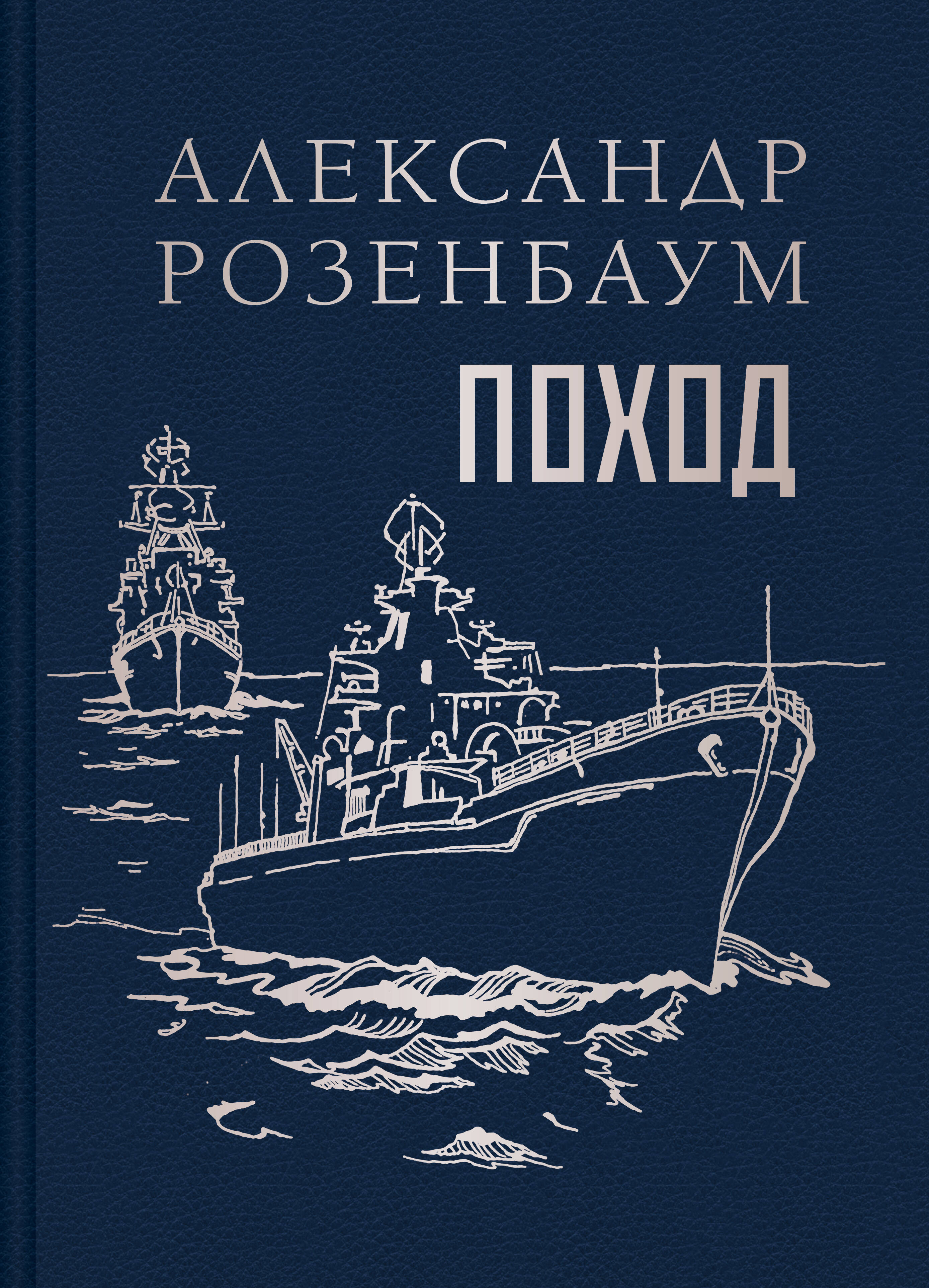  книга Поход
