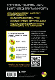 Обложка сзади Программирование для начинающих. Основные принципы. 2-е изд. Майк МакГрат