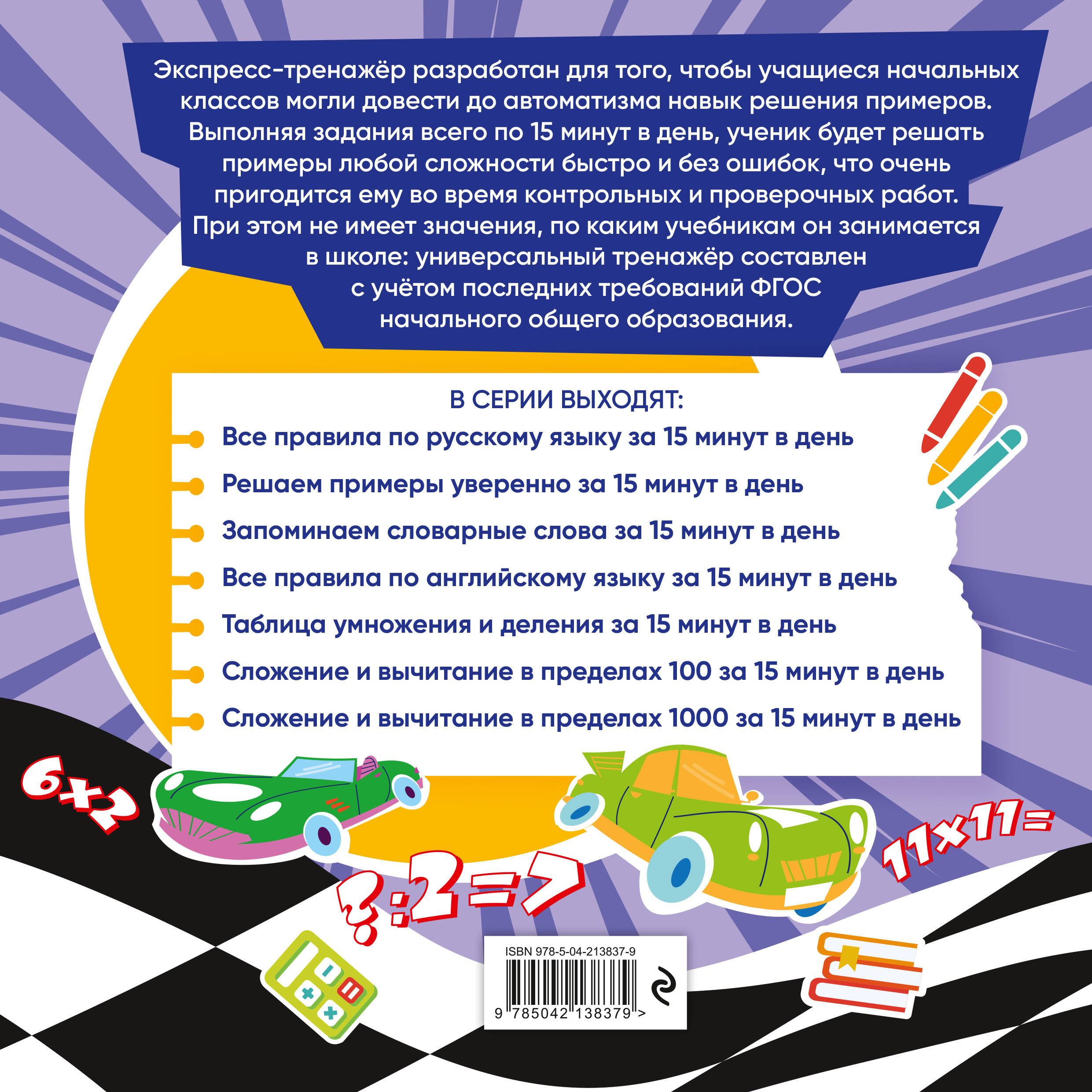Решаем примеры уверенно за 15 минут в день