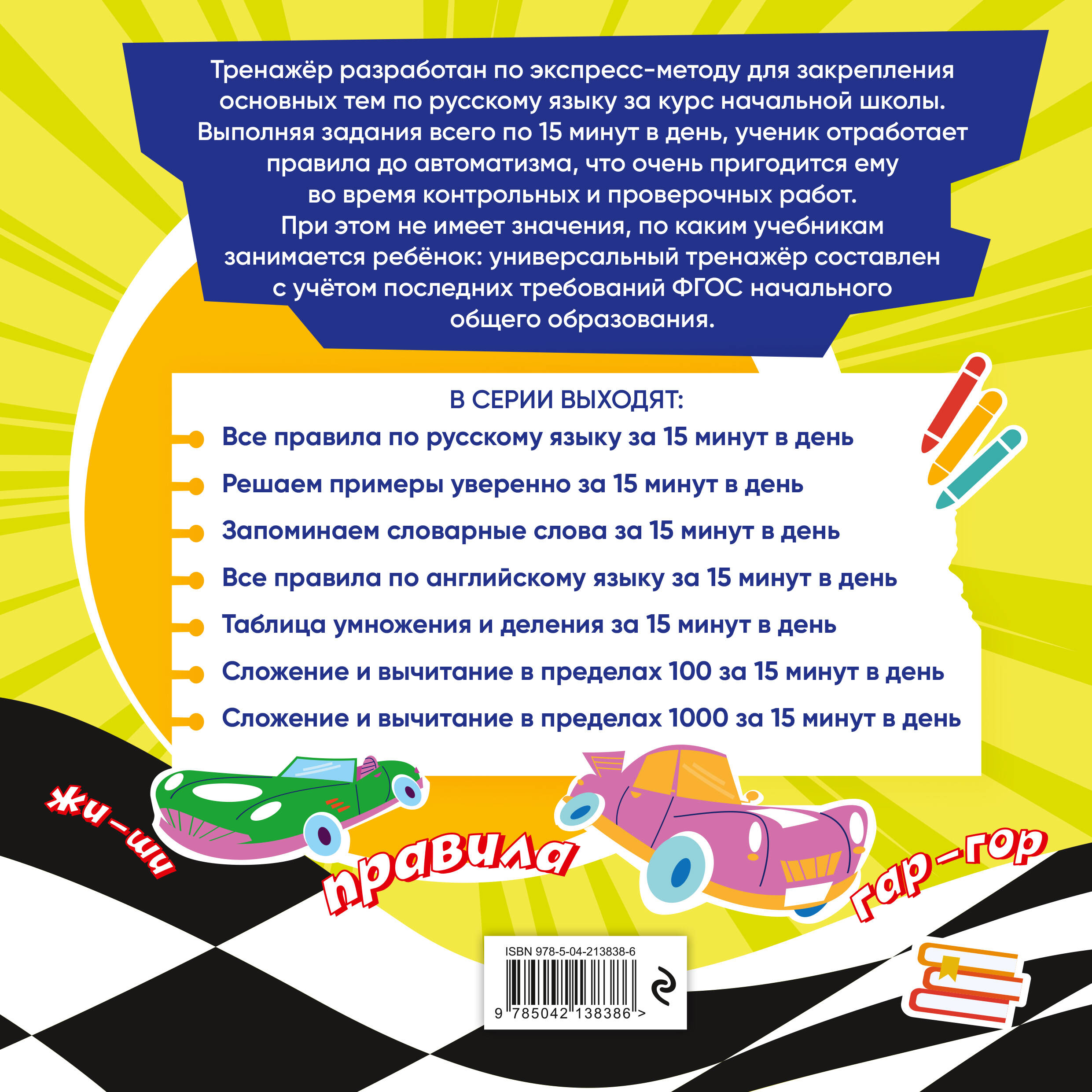 Все правила по русскому языку за 15 минут в день