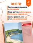 Калининград и Калининградская область: Зеленоградск, Куршская коса, Светлогорск, Балтийск, Янтарный, Черняховск, Советск, Правдинск, Железнодорожный: путеводитель. 3-е изд., испр. и доп.