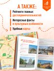 Калининград и Калининградская область: Зеленоградск, Куршская коса, Светлогорск, Балтийск, Янтарный, Черняховск, Советск, Правдинск, Железнодорожный: путеводитель. 3-е изд., испр. и доп.