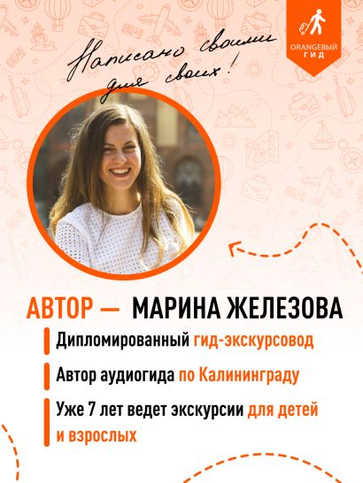 Калининград и Калининградская область: Зеленоградск, Куршская коса, Светлогорск, Балтийск, Янтарный, Черняховск, Советск, Правдинск, Железнодорожный: путеводитель. 3-е изд., испр. и доп.