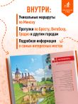Беларусь: Минск, Брест, Витебск, Гомель, Гродно, Могилев, Мир, Несвиж, Беловежская пуща: путеводитель. 2-е изд., испр. и доп.