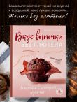 Вкус выпечки без глютена. Легкость в каждом кусочке!