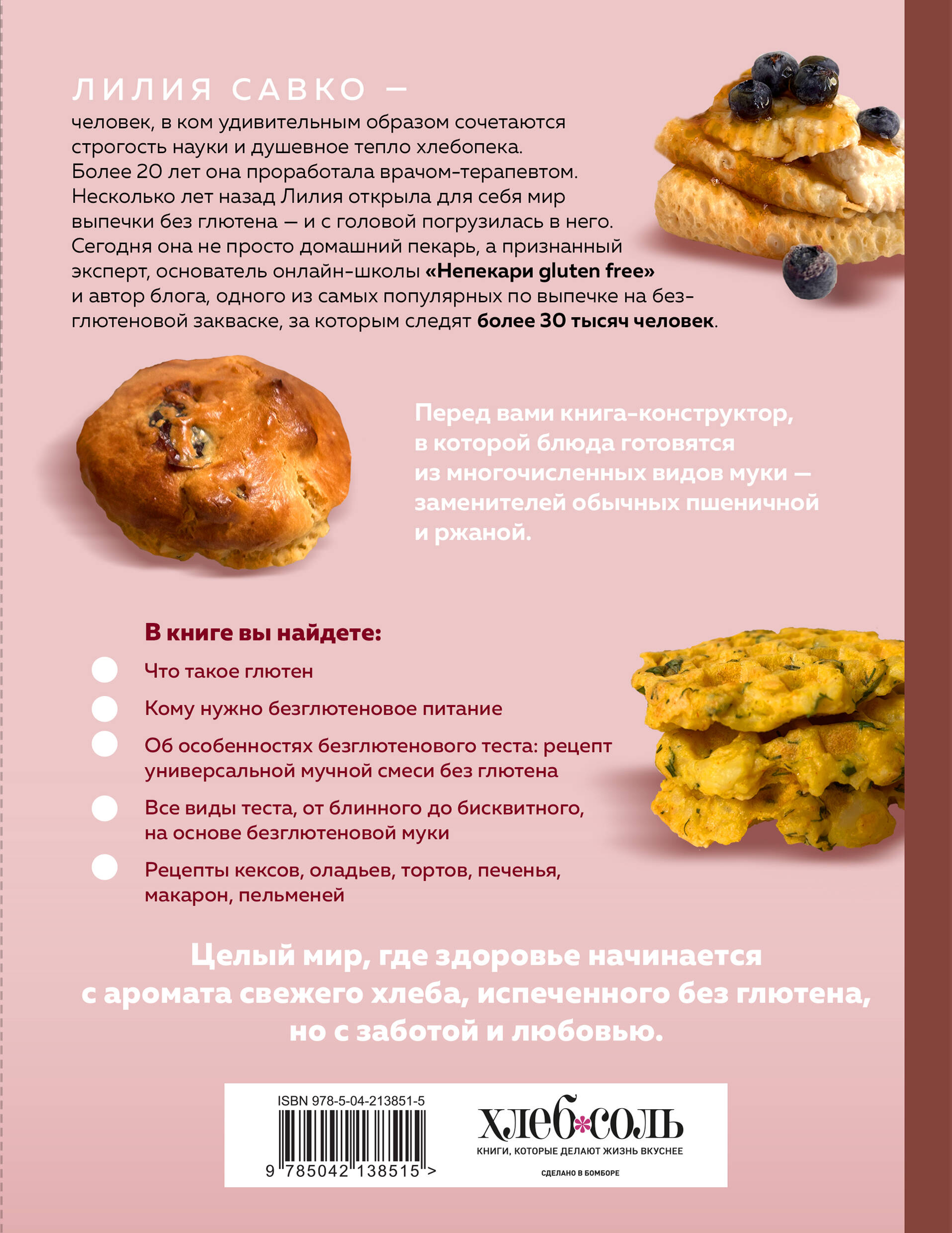 Вкус выпечки без глютена. Легкость в каждом кусочке!