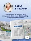 Прогулки по неизвестной Москве. 3-е изд., испр. и доп.