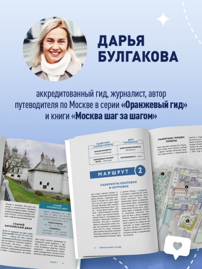 Прогулки по неизвестной Москве. 3-е изд., испр. и доп.