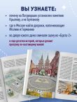 Прогулки по неизвестной Москве. 3-е изд., испр. и доп.