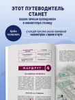 Прогулки по неизвестной Москве. 3-е изд., испр. и доп.