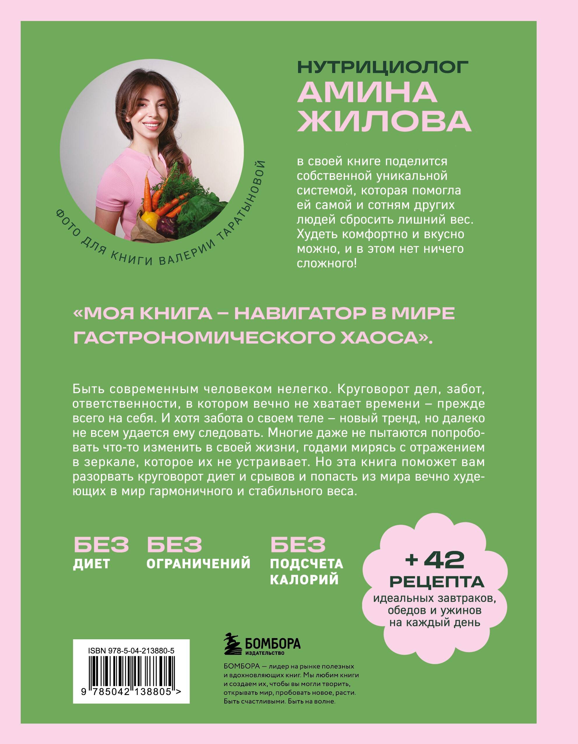 Ешь, наслаждайся, худей. Теория и практика осознанного питания