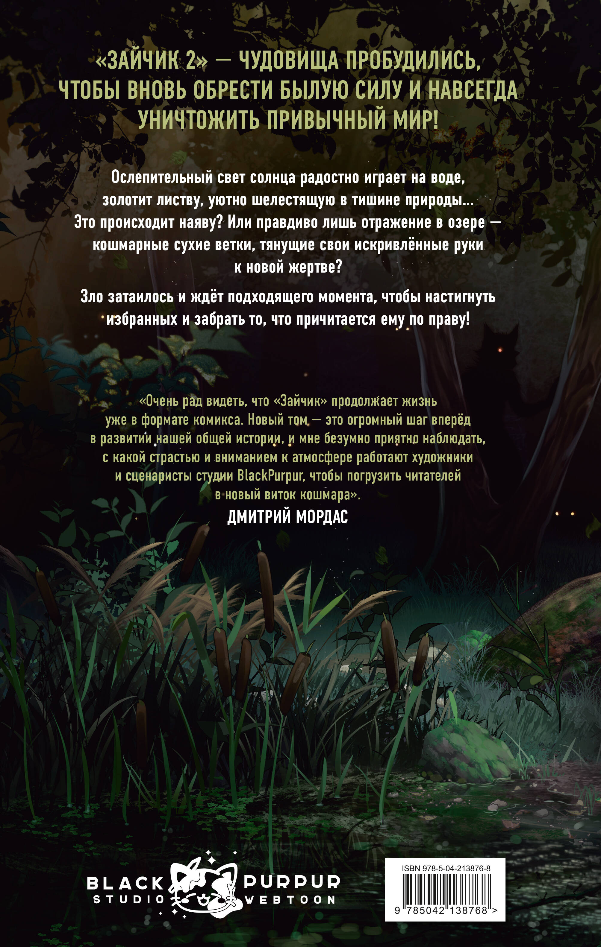 Зайчик 2. Комикс. Том 1. Дыхание леса