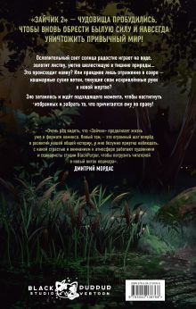 Обложка сзади Зайчик 2. Комикс. Том 1. Дыхание леса Urchata, Дмитрий Мордас