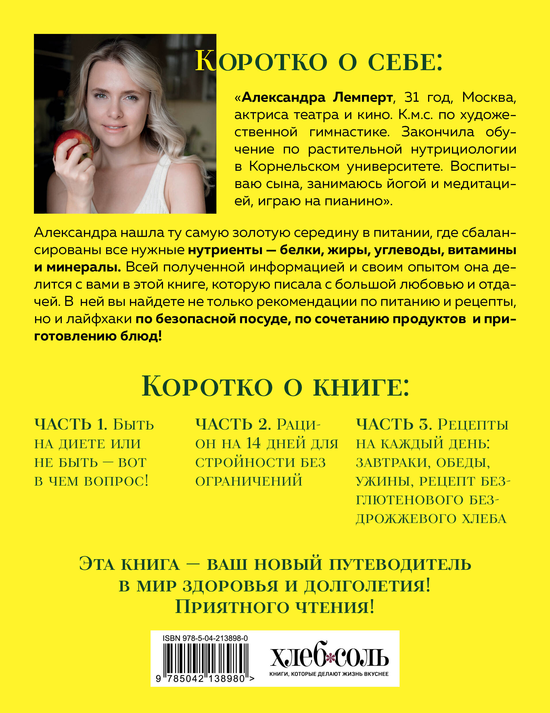 Сам себе нутрициолог. Практическое руководство по питанию на 14 дней от Александры Лемперт