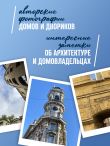 Эстетика Петербурга. Дворы Северной столицы, в которых оживает история