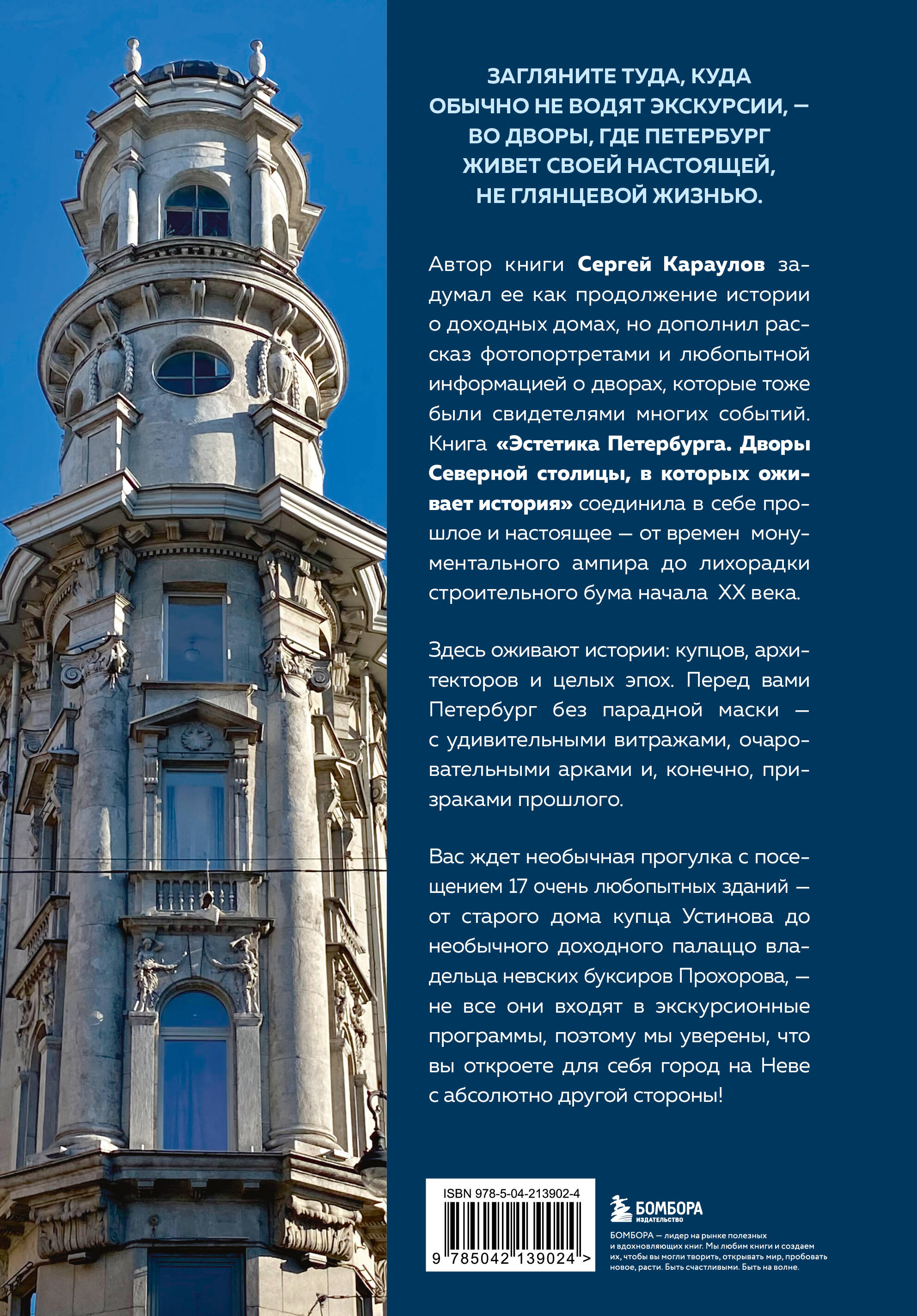 Эстетика Петербурга. Дворы Северной столицы, в которых оживает история