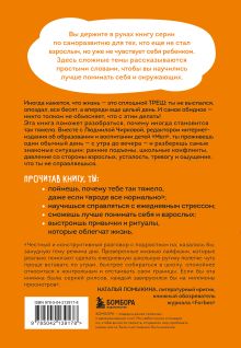 Обложка сзади Просто треш! Как пережить стресс, экзамены и давление со стороны взрослых Людмила Чиркова