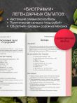 Энциклопедия салатов от А до Я (закрашенный обрез)