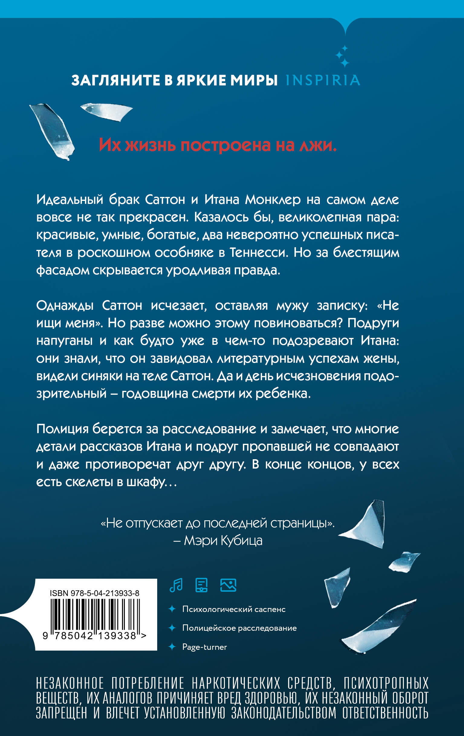 Двойная ложь