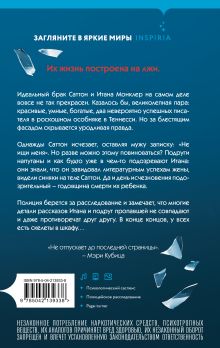 Обложка сзади Двойная ложь Джей Ти Эллисон