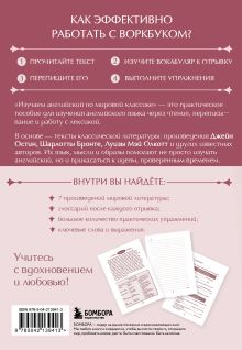 Обложка сзади Изучаем английский по мировой классике. Читай, переписывай, запоминай Юлия Комарова