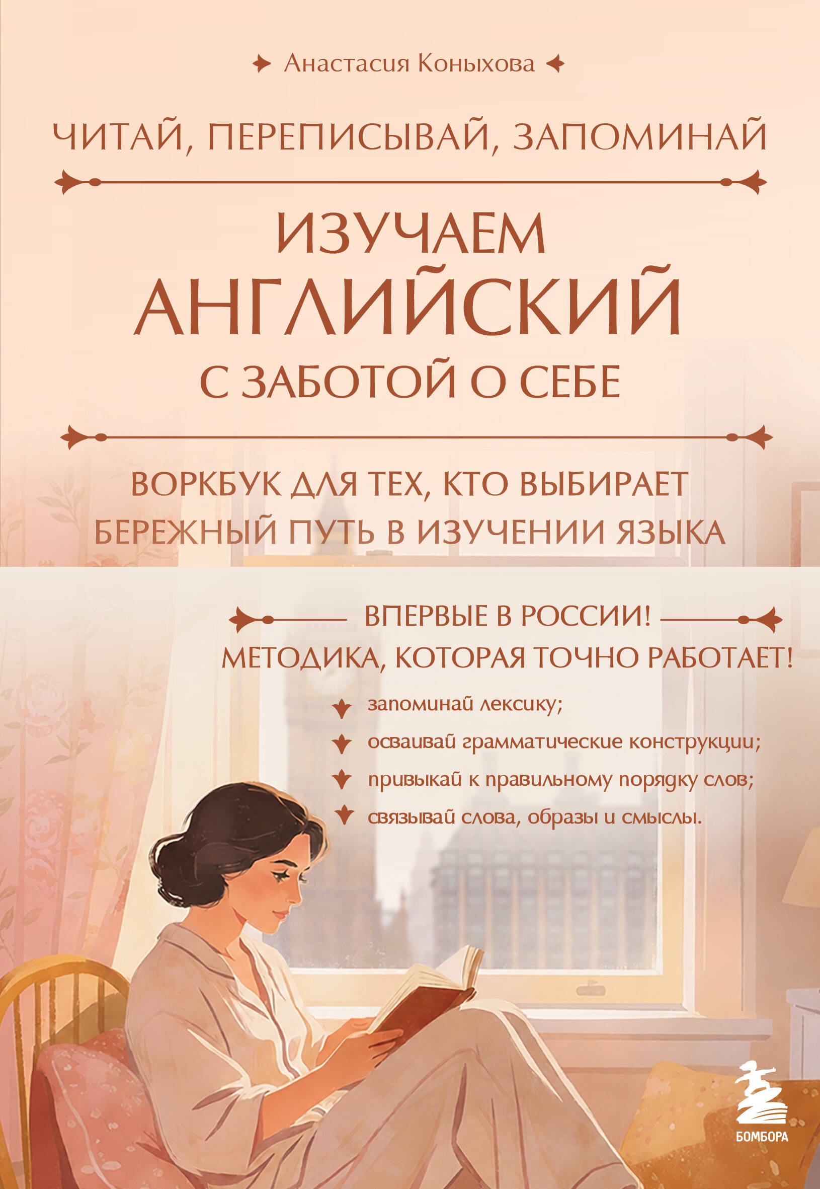 Изучаем английский с заботой о себе. Читай, переписывай, запоминай