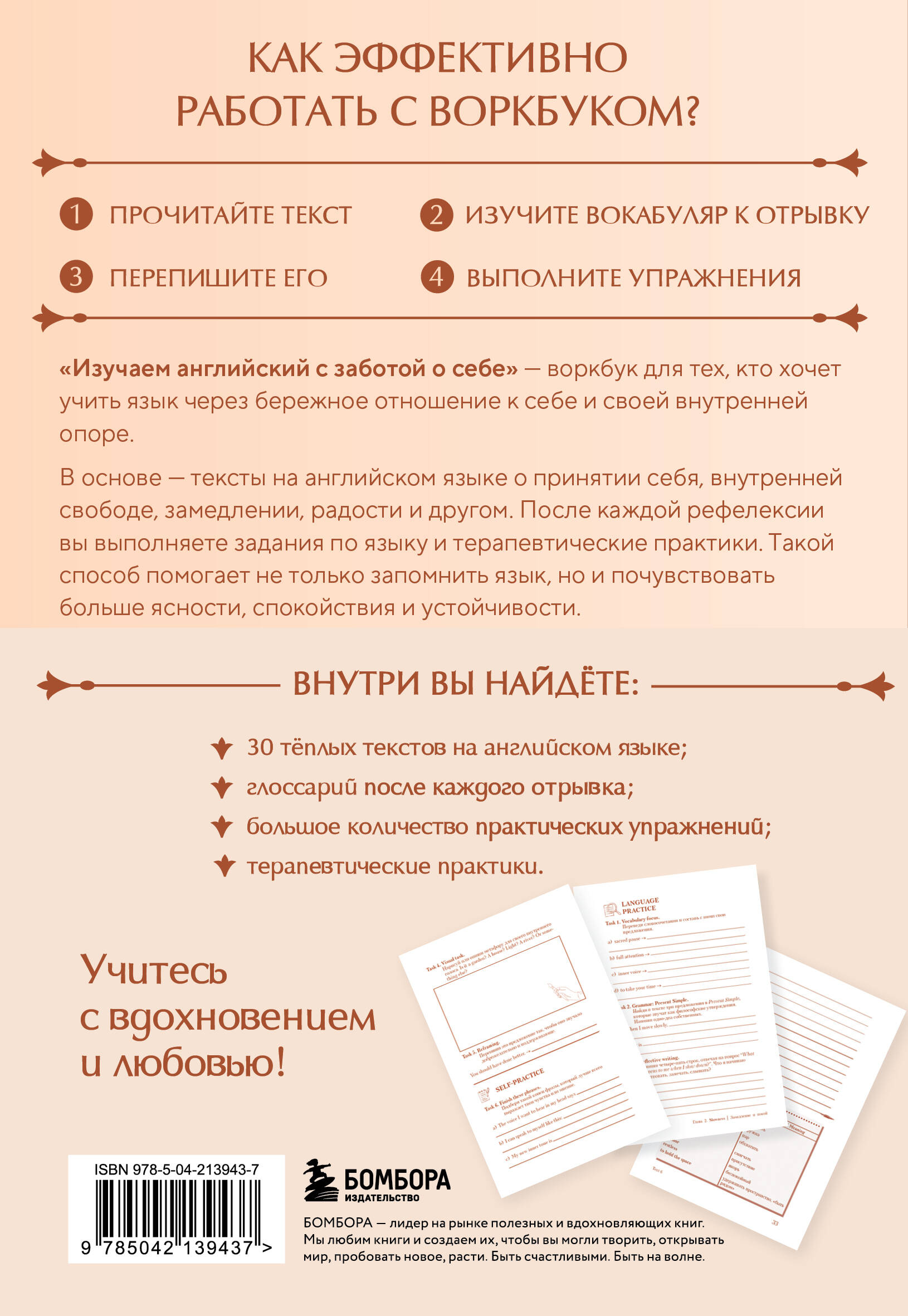Изучаем английский с заботой о себе. Читай, переписывай, запоминай