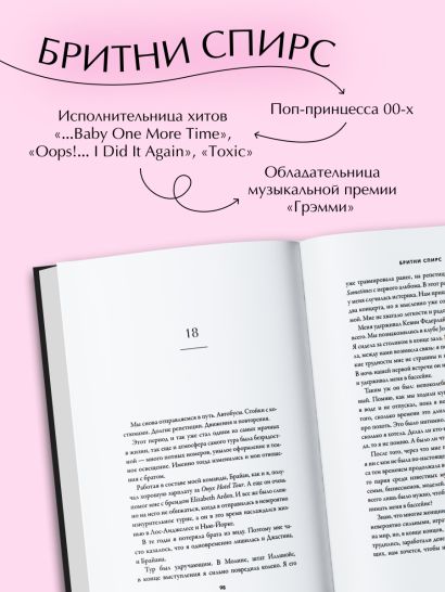Бритни Спирс: The Woman in Me. Официальное русское издание. Комплект: книга и закладка