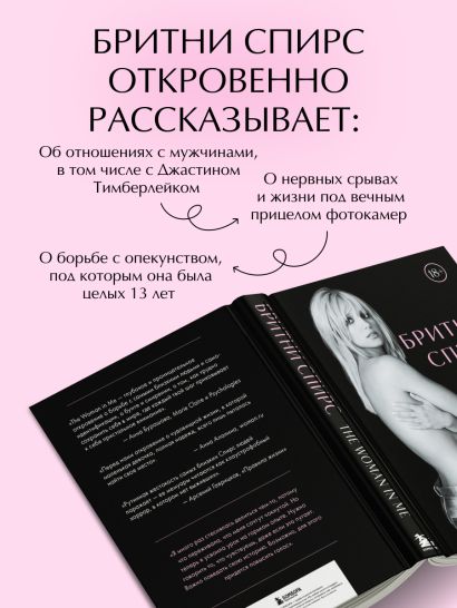 Бритни Спирс: The Woman in Me. Официальное русское издание. Комплект: книга и закладка