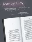 Бритни Спирс: The Woman in Me. Официальное русское издание. Подарочное оформление. Комплект: книга и стикерпак