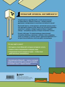 Обложка сзади Английский в Minecraft. Учим язык с любимой игрой Аника Брейн