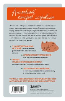 Обложка сзади Уютные истории на английском. Читаем с удовольствием и повышаем уровень (А1) Наталия Попова