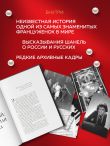 Русский шлейф Шанель. Неизвестная история знаменитой француженки