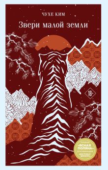 Звери малой земли