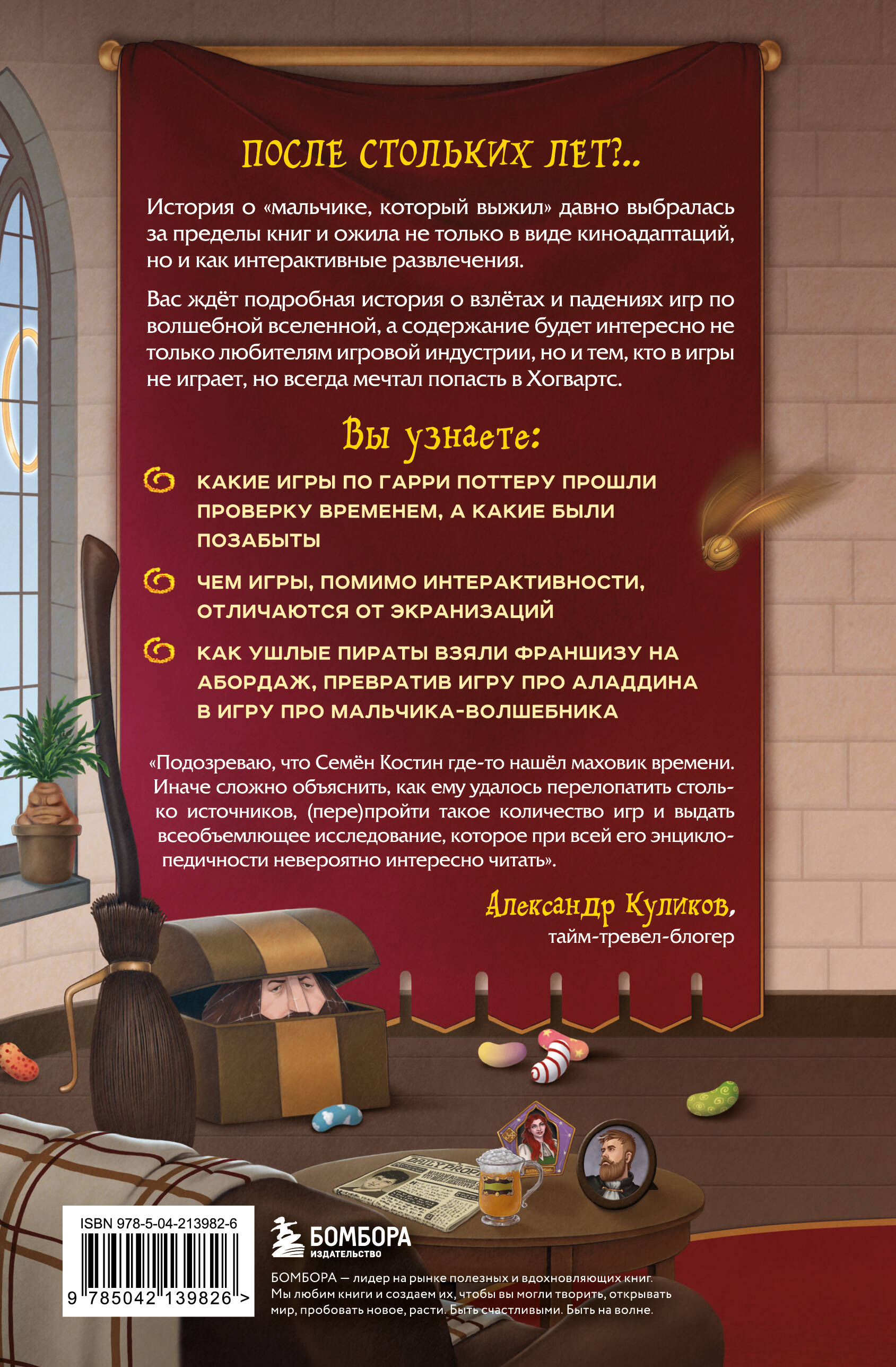 Гарри Поттер и Дары геймдева