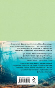 Обложка сзади Полусупер для Трилогия о капитане Немо (комплект из 3х книг: 