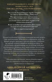 Обложка сзади Кащеево царство. Преступление Вера Ард