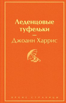 Обложка Комплект. Шоколад и его продолжение (комплект из 2-х книг: 