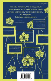 Обложка сзади Цифровой, или Brevis est Марина Дяченко, Сергей Дяченко